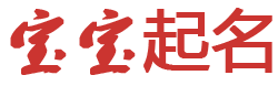 元宝区娱乐网起名网